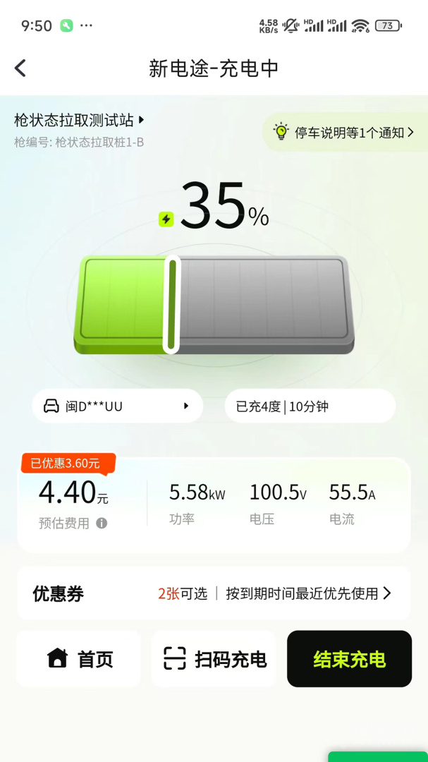 新电途app2.5.1