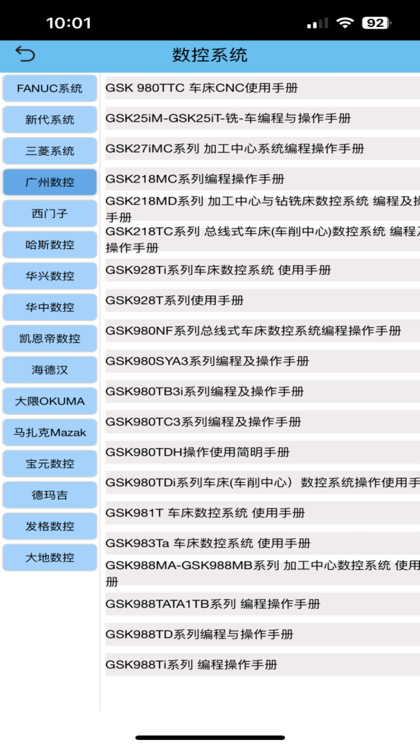 数控之家app5.2.3