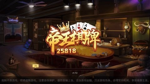 帝王棋牌手机版2024最新版