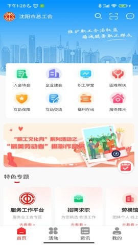 沈阳e工会客户端app1.4.1最新版