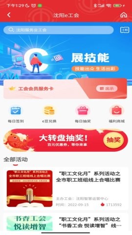 沈阳e工会客户端app1.4.1最新版