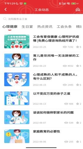 沈阳e工会客户端app1.4.1最新版