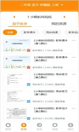 数字教材手机版1.40.2最新版