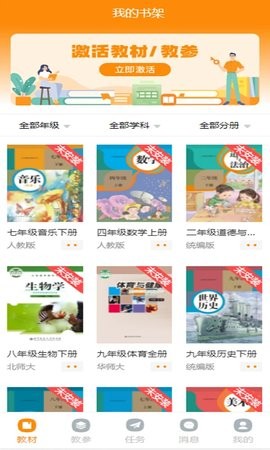 数字教材手机版1.40.2最新版