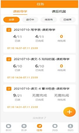 数字教材手机版1.40.2最新版