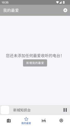 香港收音机手机版2.7.5最新版