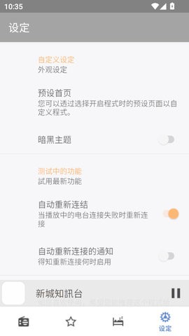 香港收音机手机版2.7.5最新版