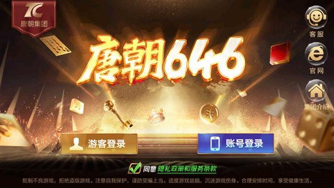 唐朝棋牌官网tc66