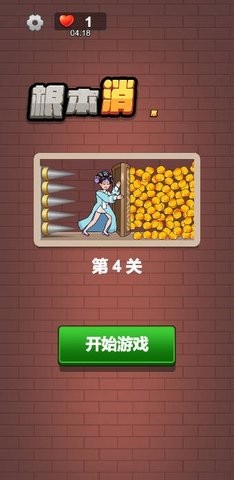 根本消不完游戏1.0.2安卓版
