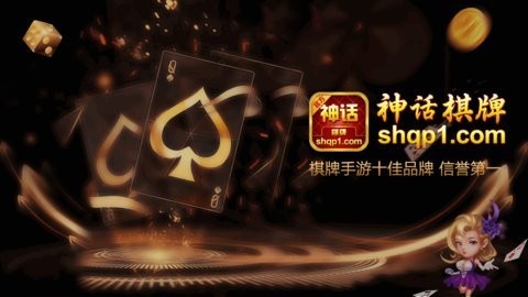 神话棋牌go2win官方正版