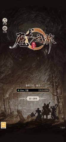 魔龙之旅手游安卓版1.24.11292030