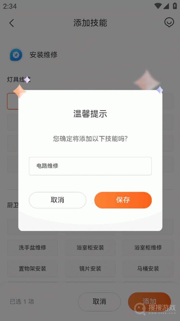 滴帮工匠端app2.3.0