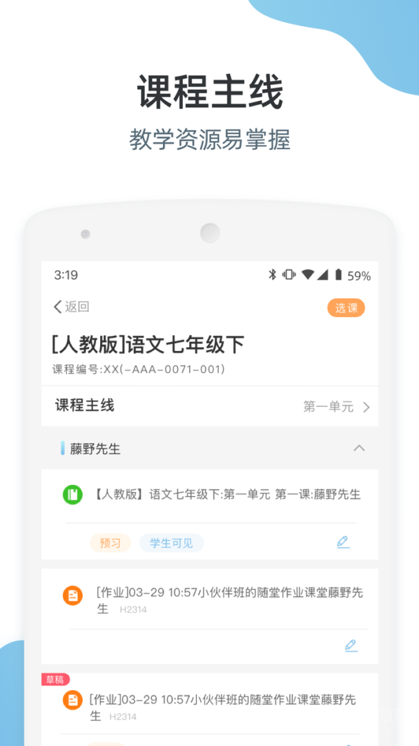 优师端app3.4.101