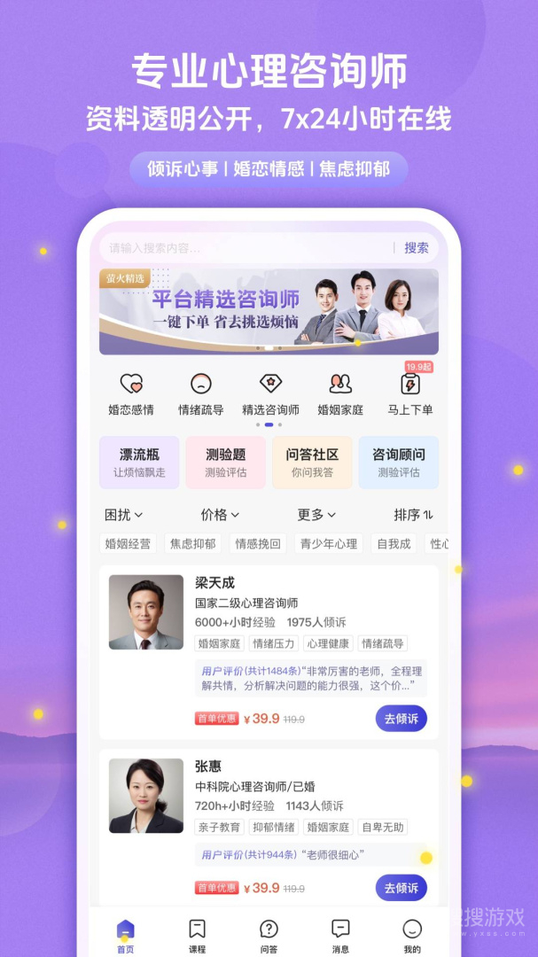萤火倾诉app2.14.1