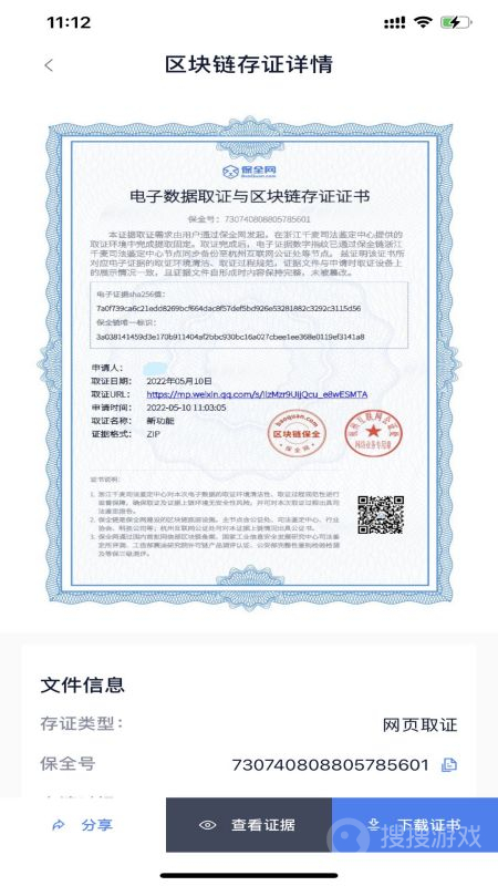 掌上取证app1.3.3