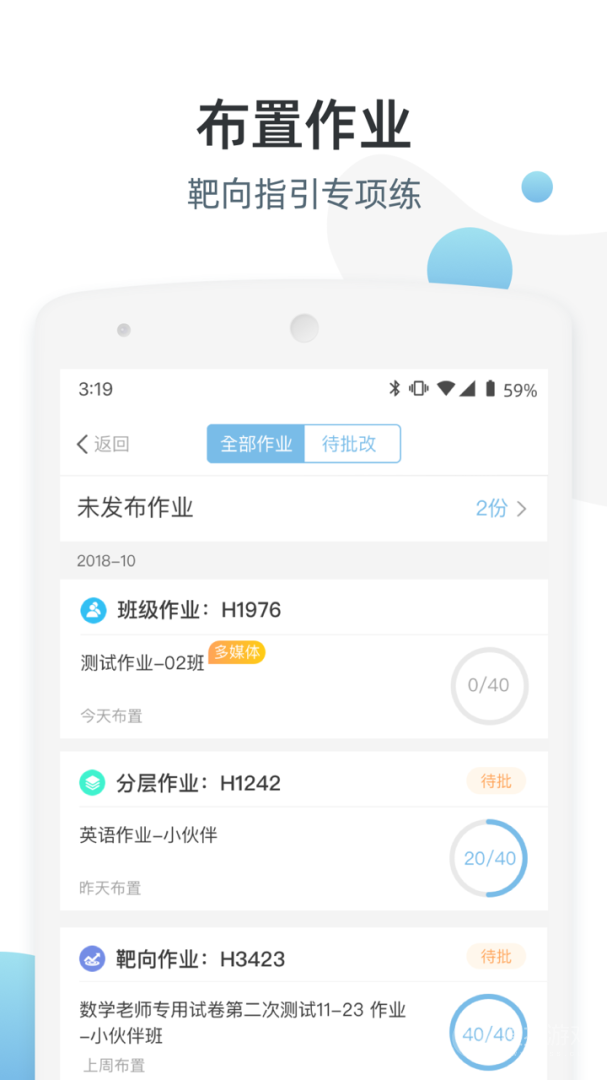 优师端app3.4.101