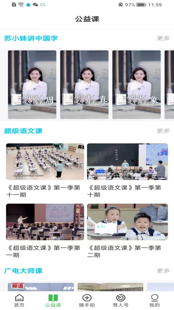 育新人app1.2.0