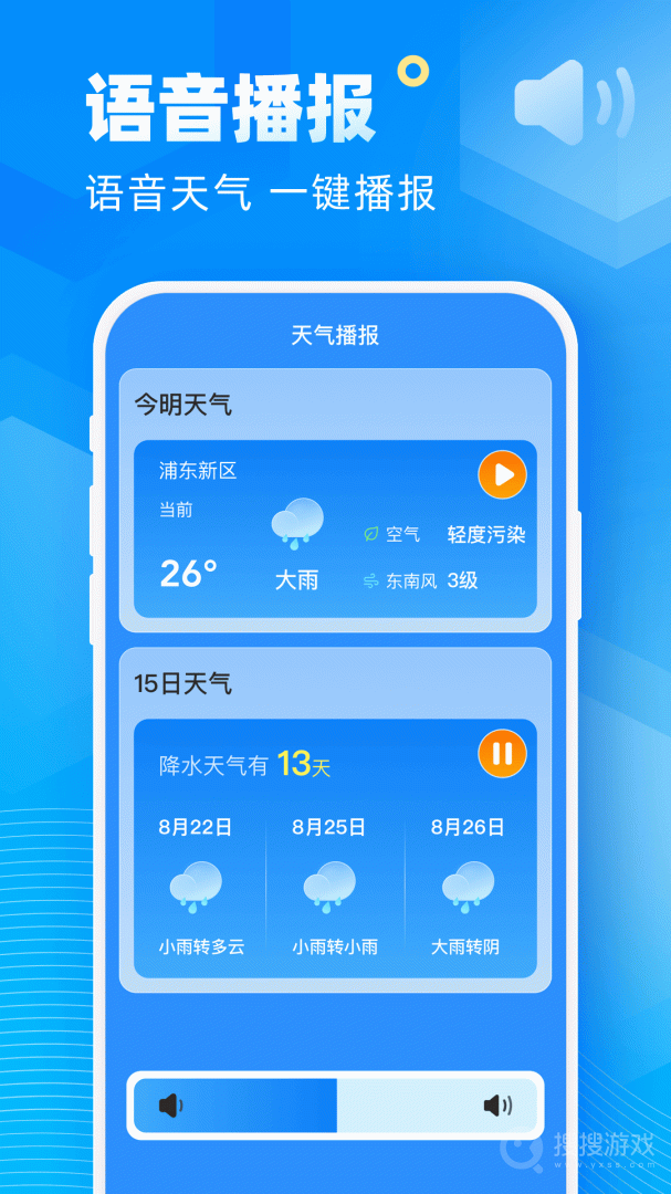 新途天气app5.2.00