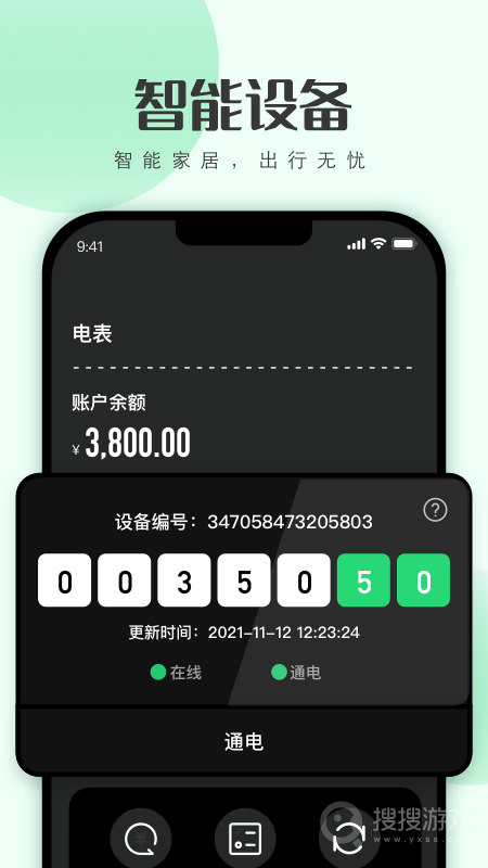 寓小二app1.6.4