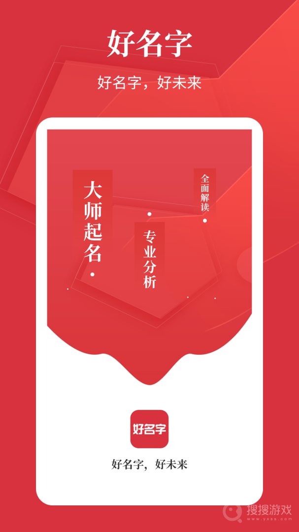 好名字app1.2.9