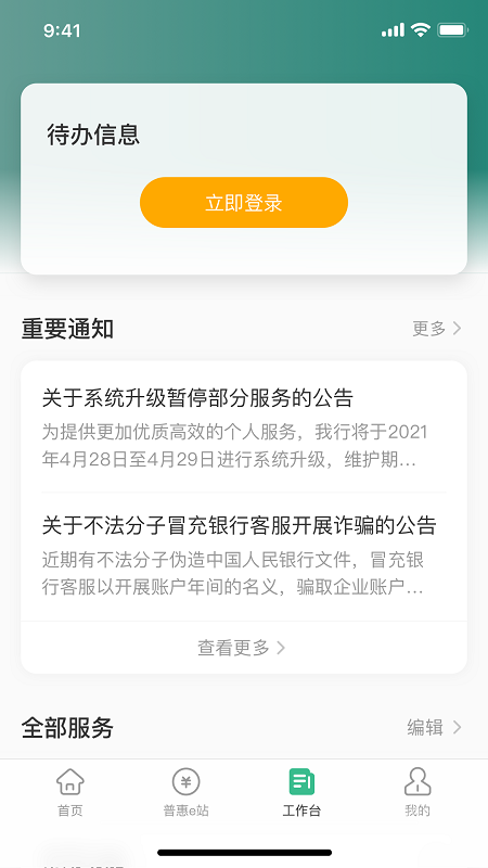 农行企业掌银app5.2.2