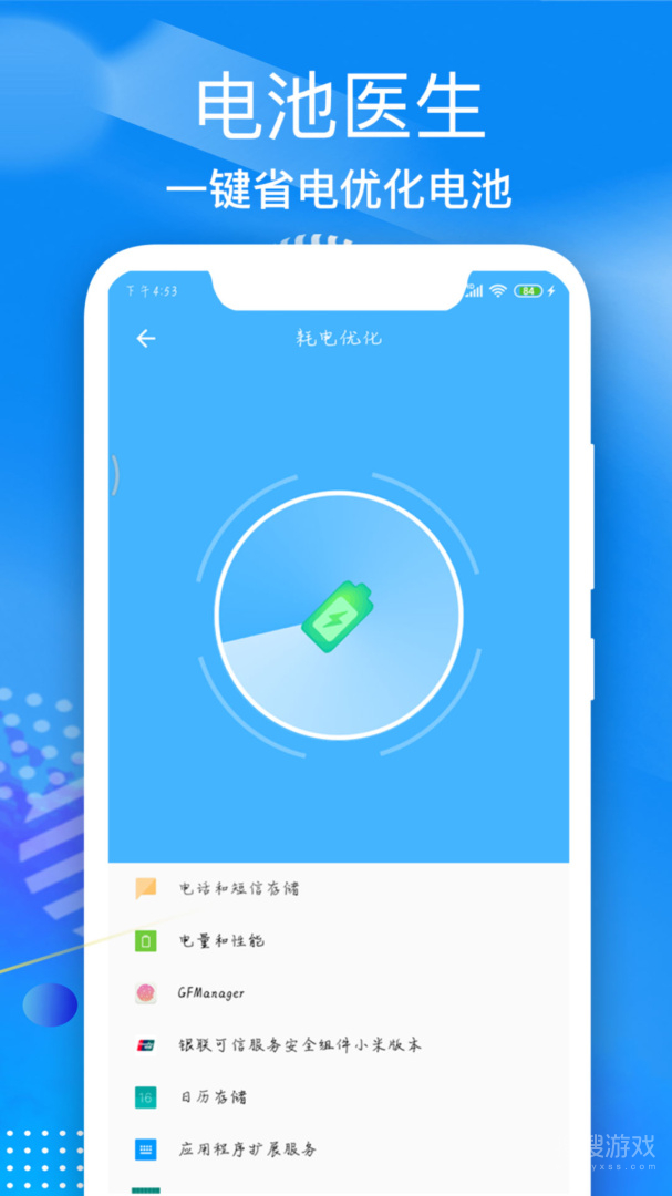电池医生管家app2.7