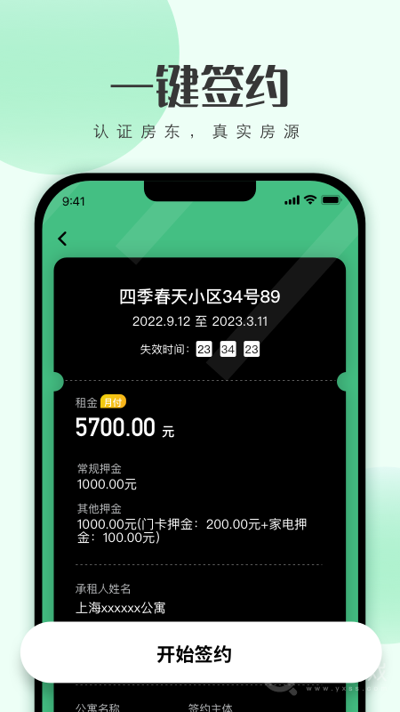寓小二app1.6.4