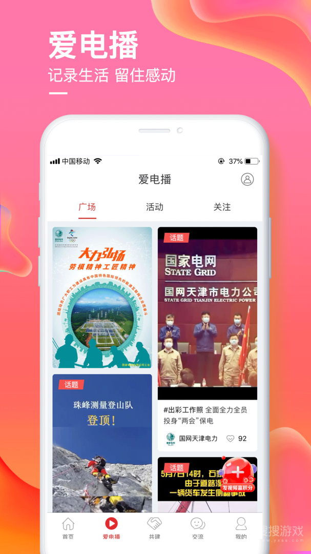 爱如电app1.6.81