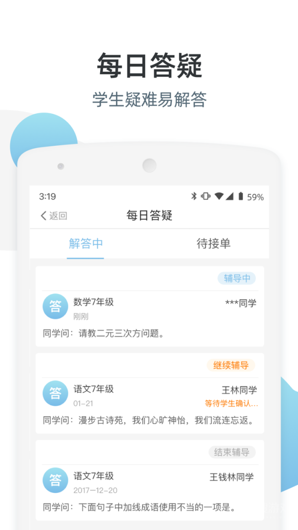 优师端app3.4.101