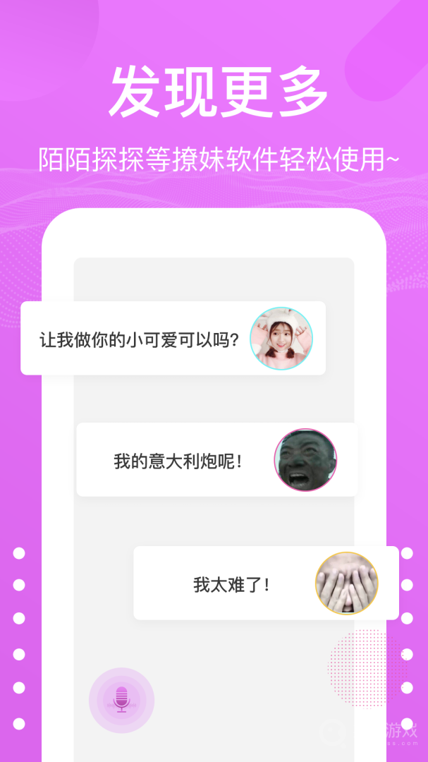 语音包变声器app2.3.6