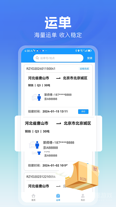 货车联司机端app1.24.0