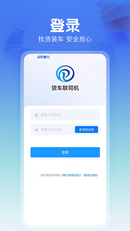 货车联司机端app1.24.0