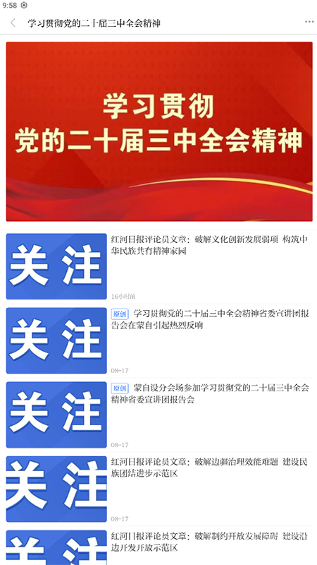 今日蒙自app3.3.3