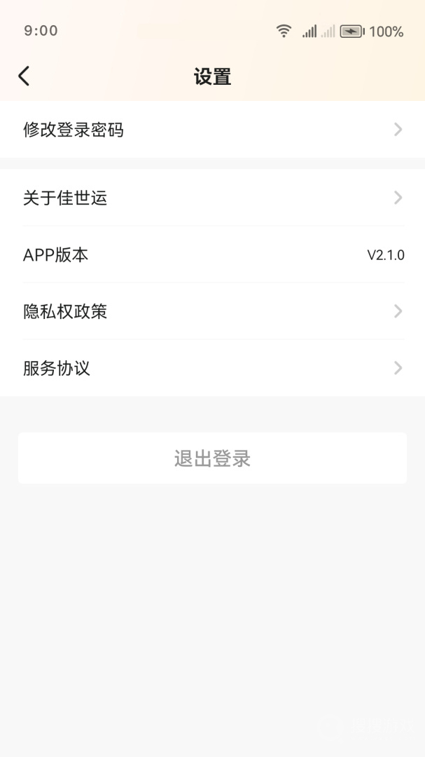 佳世运司机端app2.4.8.1