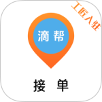 滴帮工匠端app