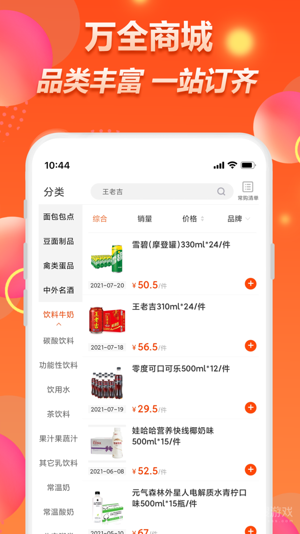 万全网络app2.4.4