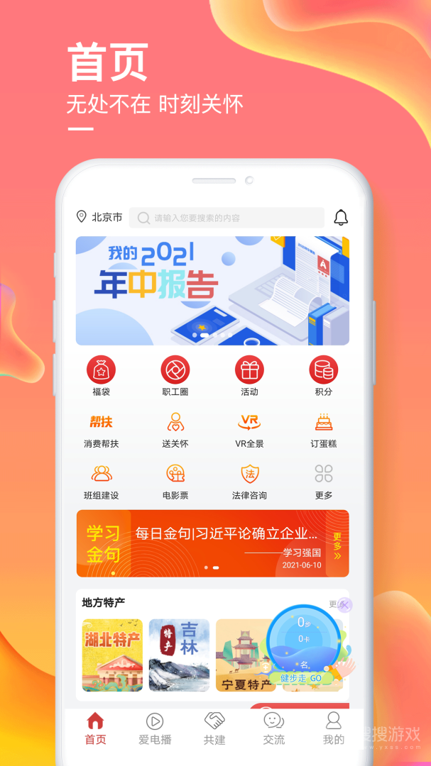 爱如电app1.6.81