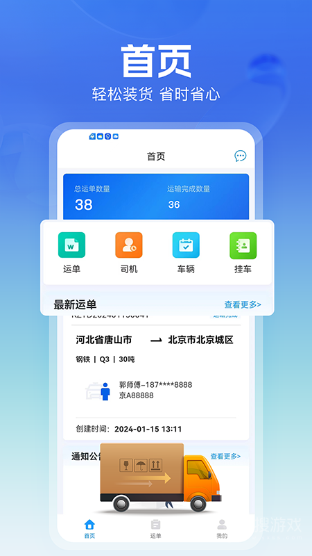 货车联司机端app1.24.0