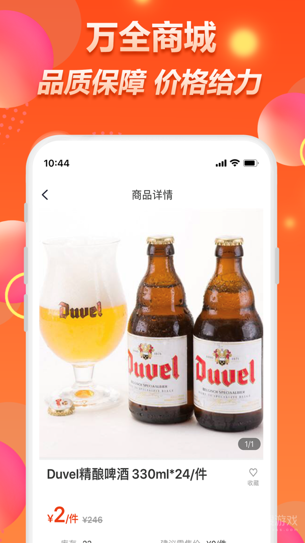 万全网络app2.4.4