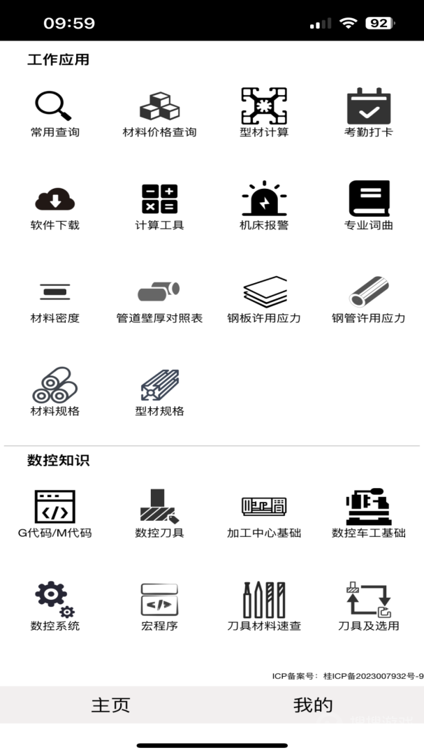 数控之家app5.2.3