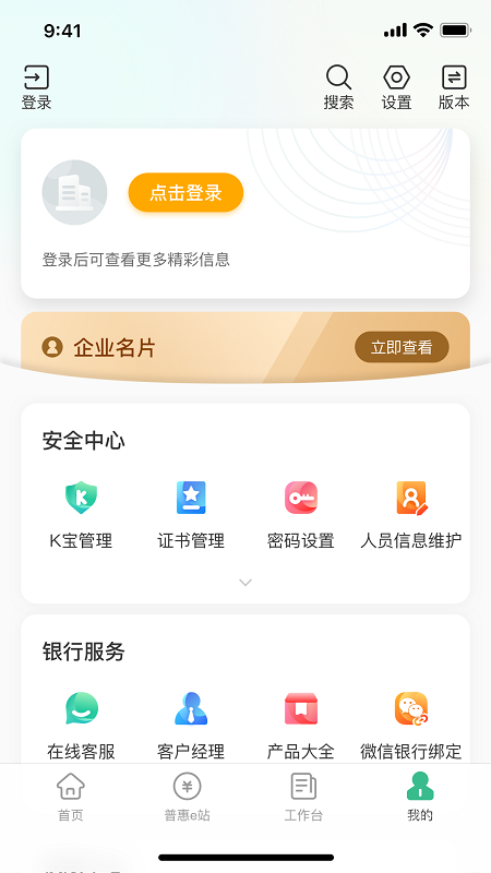 农行企业掌银app5.2.2