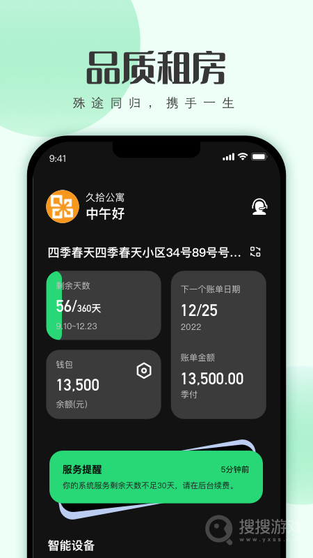 寓小二app1.6.4