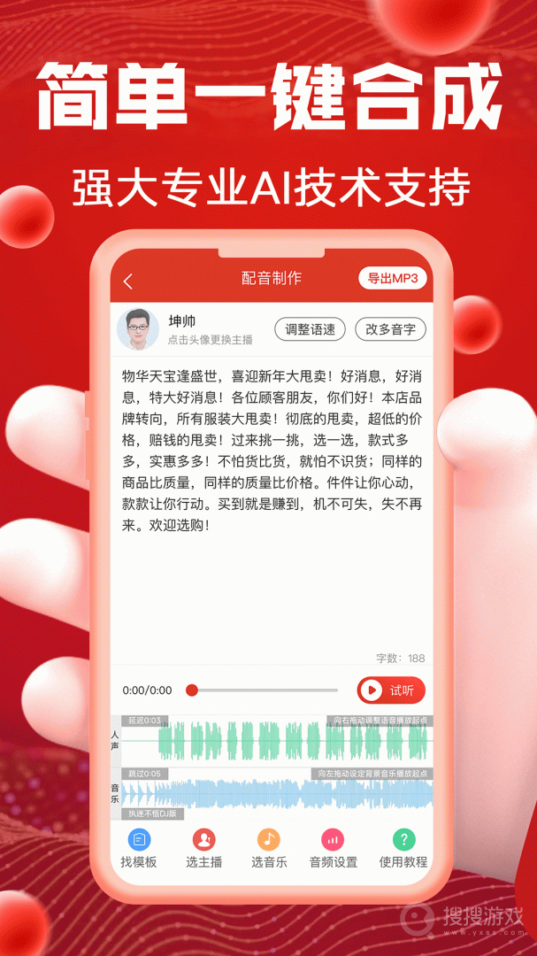 超级配音app0.9.54