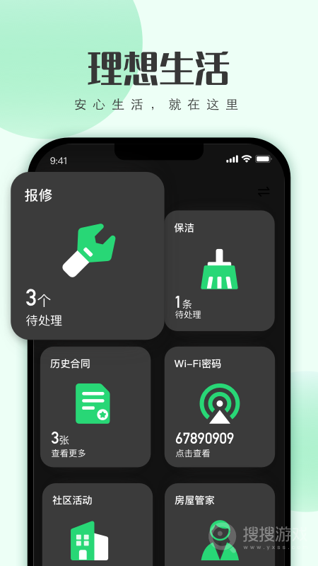 寓小二app1.6.4