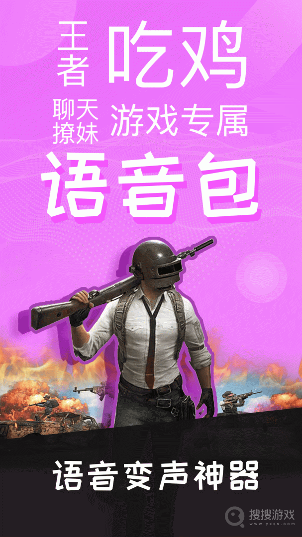 语音包变声器app2.3.6