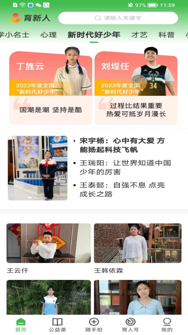 育新人app1.2.0