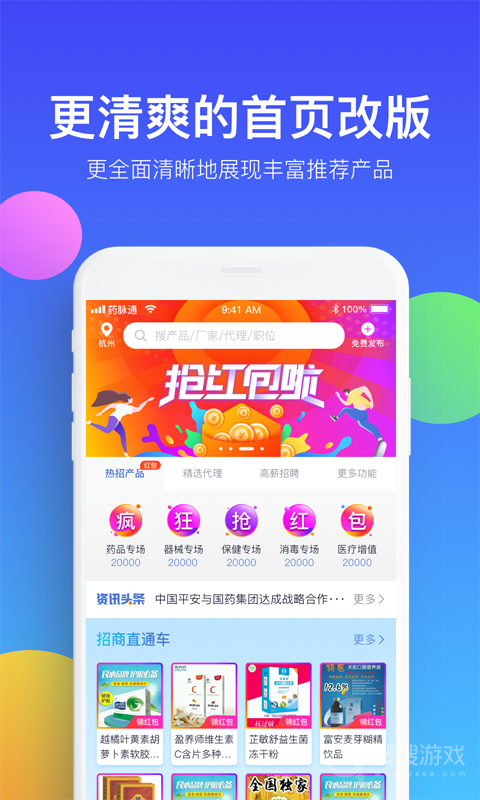 药脉通app4.0.0