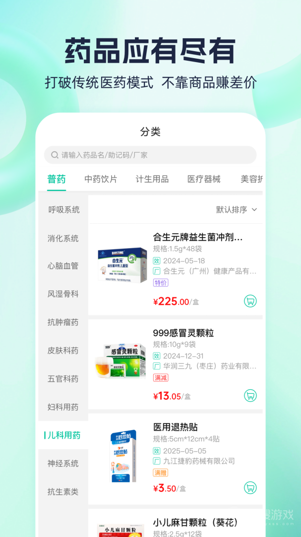 熊猫药药app3.3.4