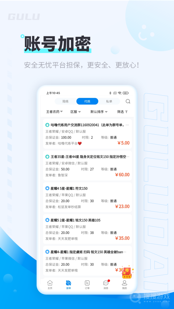 咕噜代练app7.8.2