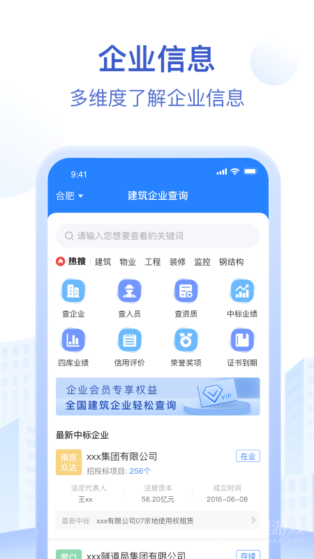招标资源网app3.1.6